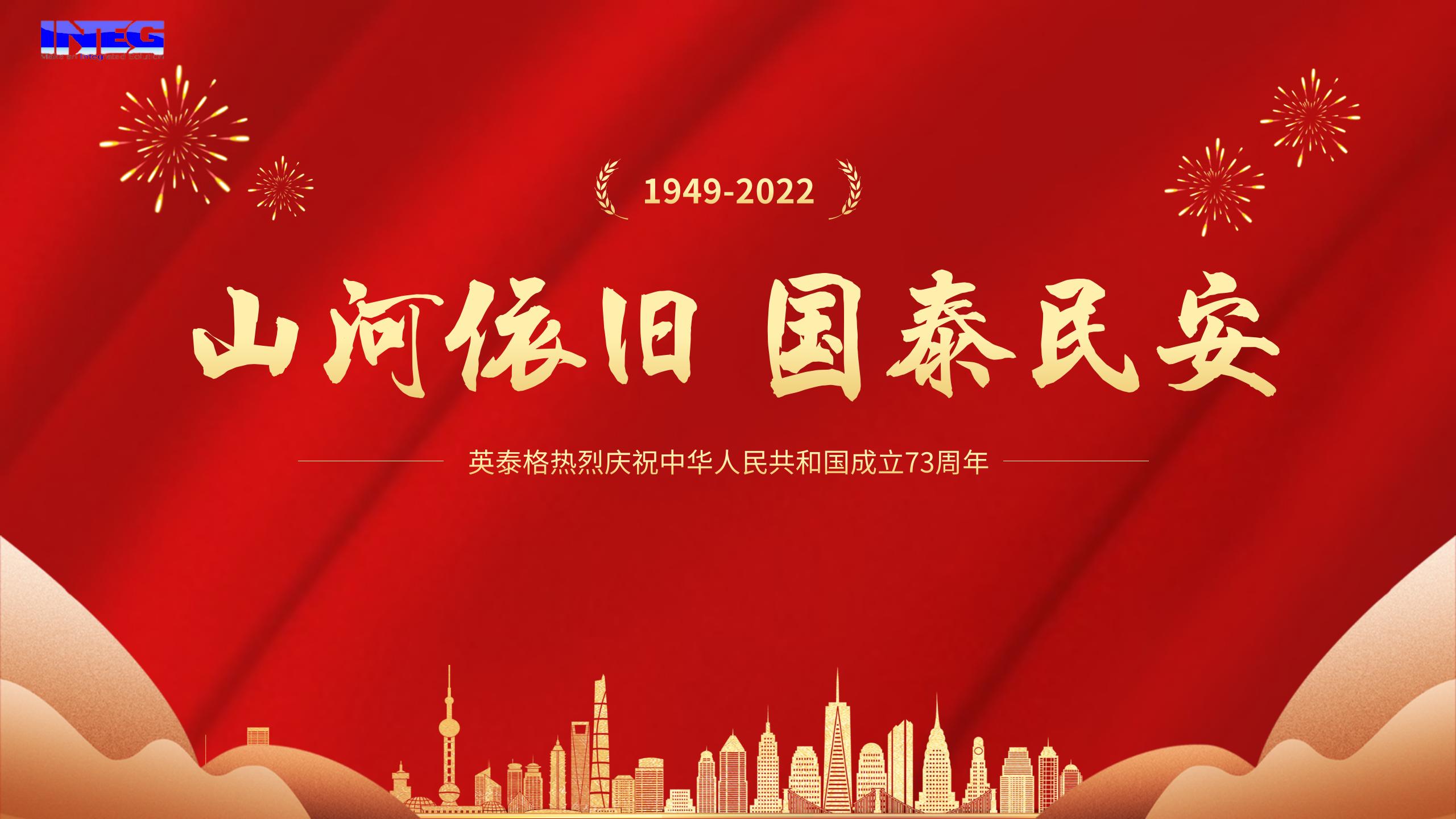 Intag wishes you a happy National Day